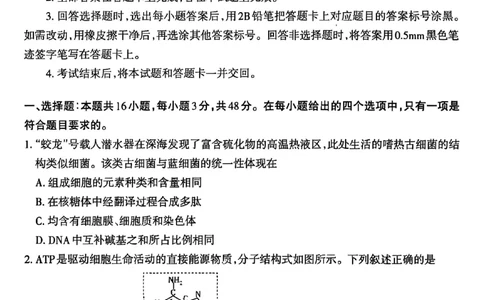 生物试卷_2025年11月_251119山西太原2025-2026学年第一学期高三年级期中学业诊断（全科）_山西太原2025-2026学年第一学期高三年级期中学业诊断生物