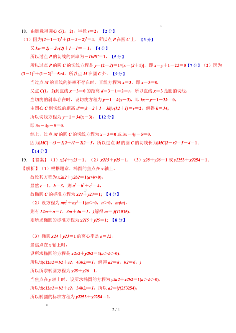 高二数学第一次月考卷（上海专用，沪教版2020选择性必修第一册第一二章）（参考答案）（上海专用）(1)_1多考区联考_2510052025-2026学年高二数学上学期第一次月考