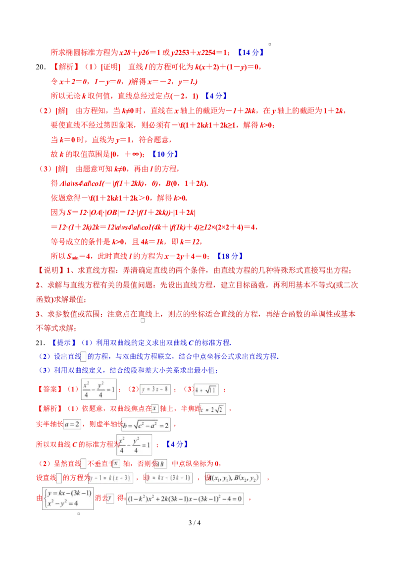 高二数学第一次月考卷（上海专用，沪教版2020选择性必修第一册第一二章）（参考答案）（上海专用）(1)_1多考区联考_2510052025-2026学年高二数学上学期第一次月考