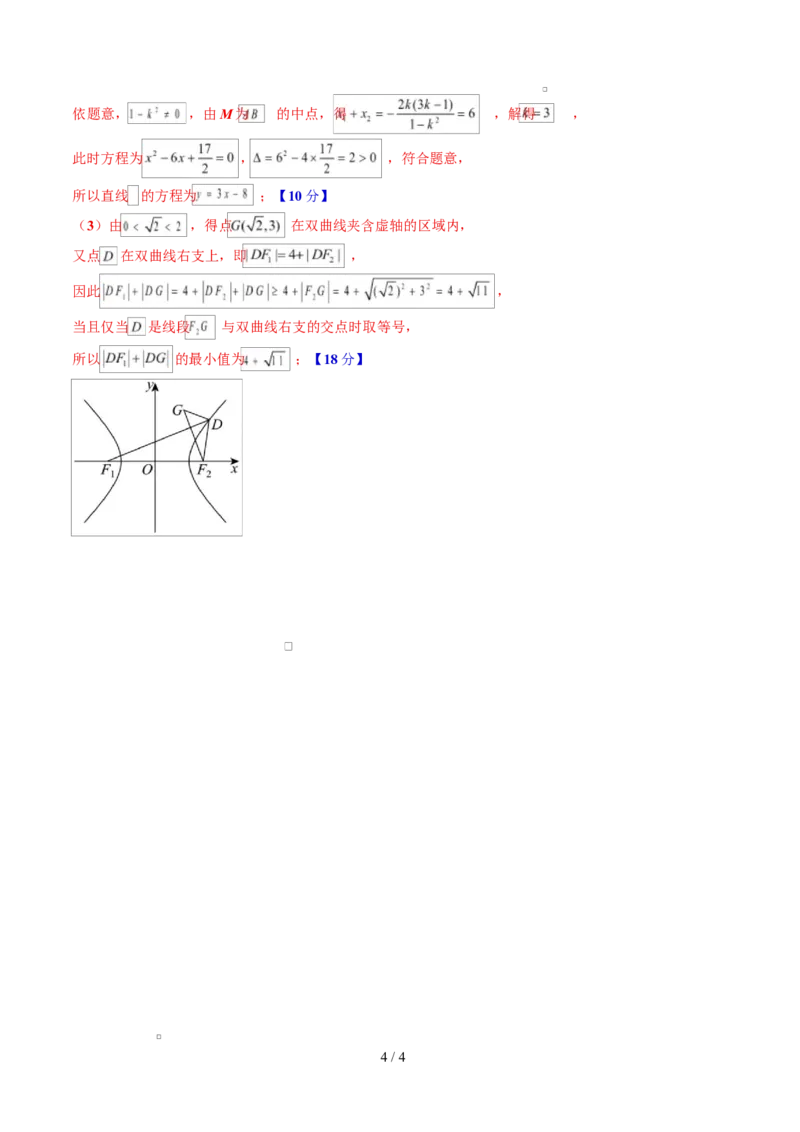 高二数学第一次月考卷（上海专用，沪教版2020选择性必修第一册第一二章）（参考答案）（上海专用）(1)_1多考区联考_2510052025-2026学年高二数学上学期第一次月考
