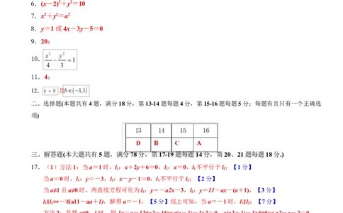 高二数学第一次月考卷（上海专用，沪教版2020选择性必修第一册第一二章）（参考答案）（上海专用）(1)_1多考区联考_2510052025-2026学年高二数学上学期第一次月考