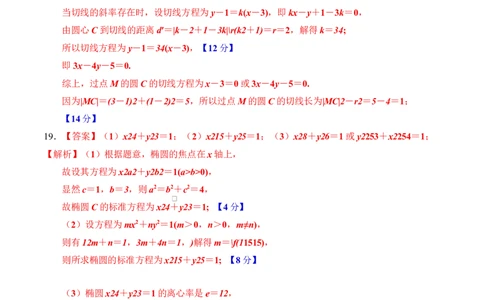 高二数学第一次月考卷（上海专用，沪教版2020选择性必修第一册第一二章）（参考答案）（上海专用）(1)_1多考区联考_2510052025-2026学年高二数学上学期第一次月考
