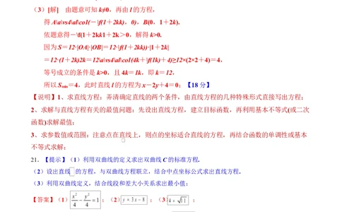 高二数学第一次月考卷（上海专用，沪教版2020选择性必修第一册第一二章）（参考答案）（上海专用）(1)_1多考区联考_2510052025-2026学年高二数学上学期第一次月考