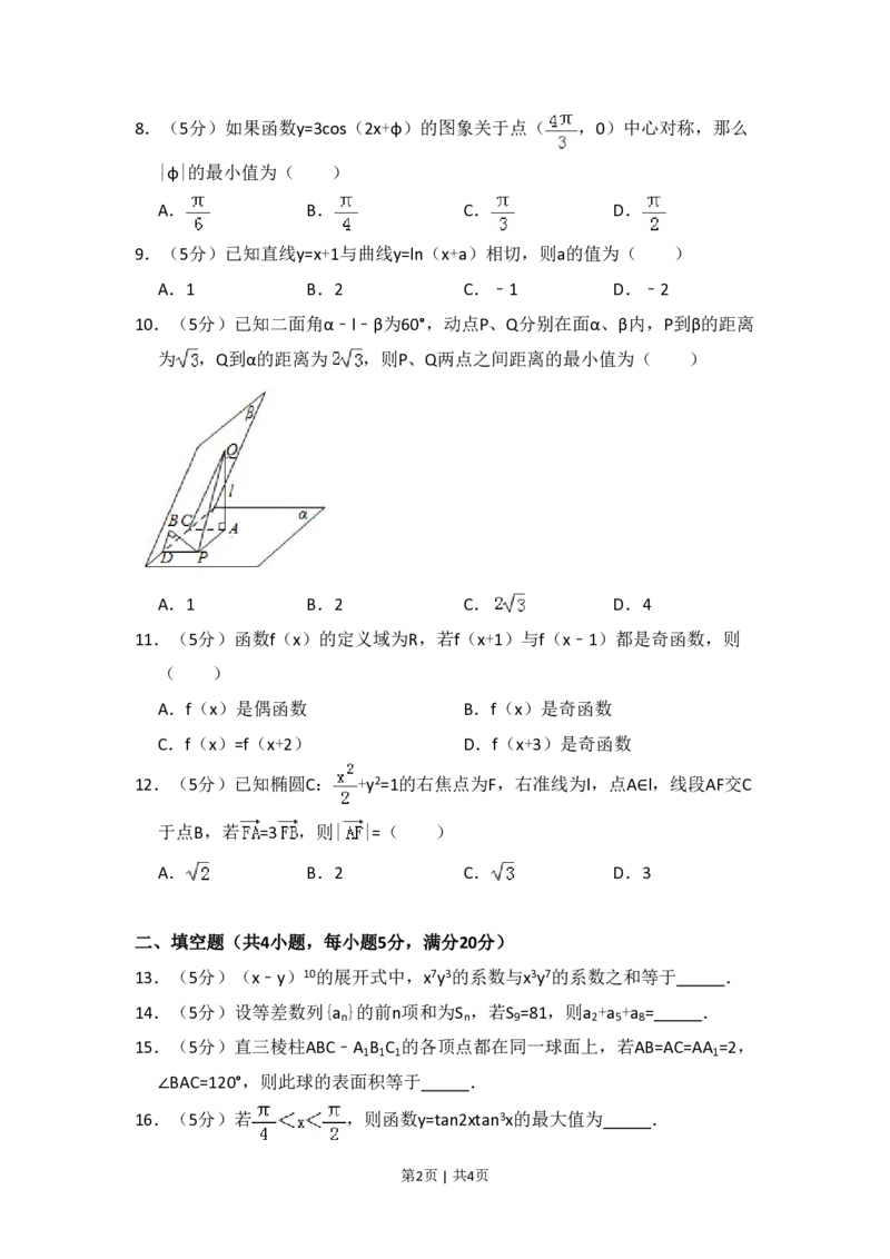 2009年高考数学试卷（理）（全国卷Ⅰ）（空白卷）_数学历年高考真题_新&middot;PDF版2008-2025&middot;高考数学真题_数学（按省份分类）2008-2025_2008-2025&middot;（广西）数学高考真题