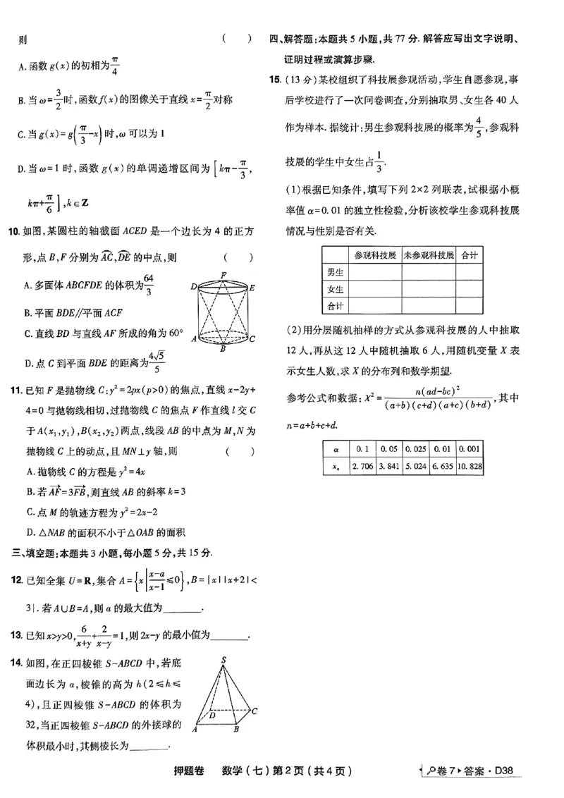 7_2024高考押题卷_112024高考快递全系列_（新高考）《万向思维&middot;高考快递高考押题卷》8套_万向思维&middot;高考快递高考押题卷8套数学_万向思维数学数学试卷合集