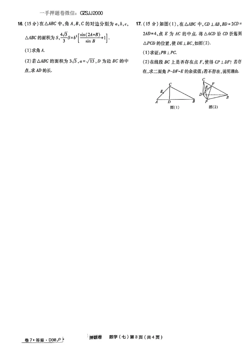 7_2024高考押题卷_112024高考快递全系列_（新高考）《万向思维&middot;高考快递高考押题卷》8套_万向思维&middot;高考快递高考押题卷8套数学_万向思维数学数学试卷合集