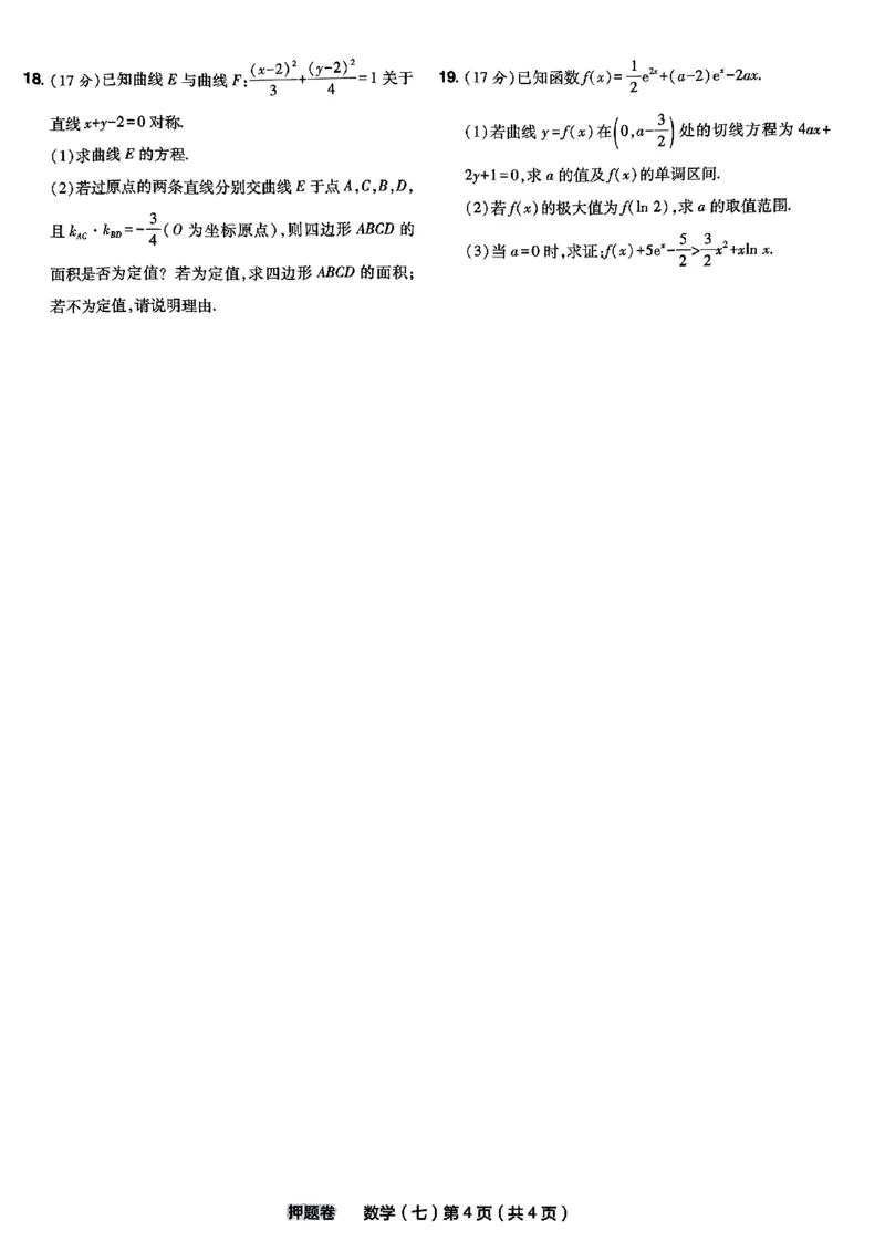 7_2024高考押题卷_112024高考快递全系列_（新高考）《万向思维&middot;高考快递高考押题卷》8套_万向思维&middot;高考快递高考押题卷8套数学_万向思维数学数学试卷合集