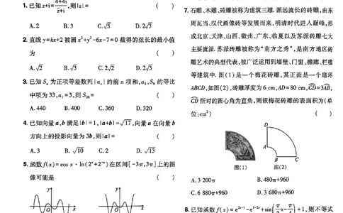 7_2024高考押题卷_112024高考快递全系列_（新高考）《万向思维&middot;高考快递高考押题卷》8套_万向思维&middot;高考快递高考押题卷8套数学_万向思维数学数学试卷合集
