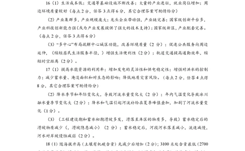 武汉九调地理参考答案_2025年9月_250912湖北省武汉市部分学校2026届高三上学期九月调研考试（全科）_地理