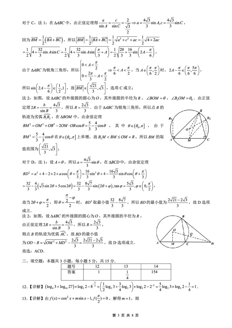 育才&middot;鲁巴&middot;万中高2026届高三（上）10月联合诊断性考试数学答案_2025年10月_251016重庆育才中学、鲁能巴蜀中学、万州高级中学高2026届高三10月联合考试（全科）