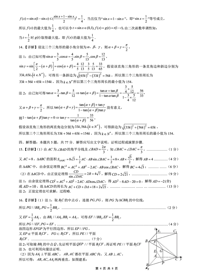 育才&middot;鲁巴&middot;万中高2026届高三（上）10月联合诊断性考试数学答案_2025年10月_251016重庆育才中学、鲁能巴蜀中学、万州高级中学高2026届高三10月联合考试（全科）