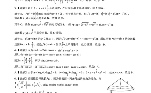 育才&middot;鲁巴&middot;万中高2026届高三（上）10月联合诊断性考试数学答案_2025年10月_251016重庆育才中学、鲁能巴蜀中学、万州高级中学高2026届高三10月联合考试（全科）
