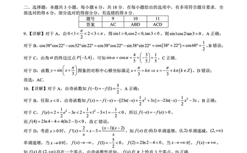 育才&middot;鲁巴&middot;万中高2026届高三（上）10月联合诊断性考试数学答案_2025年10月_251016重庆育才中学、鲁能巴蜀中学、万州高级中学高2026届高三10月联合考试（全科）
