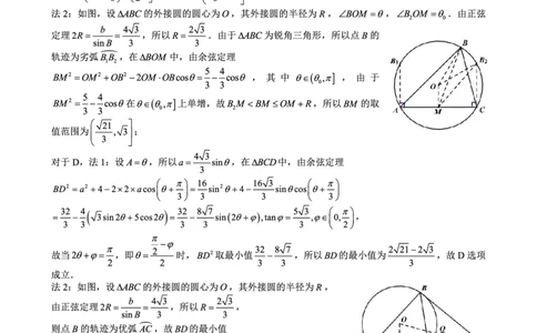 育才&middot;鲁巴&middot;万中高2026届高三（上）10月联合诊断性考试数学答案_2025年10月_251016重庆育才中学、鲁能巴蜀中学、万州高级中学高2026届高三10月联合考试（全科）
