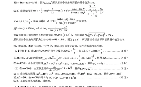 育才&middot;鲁巴&middot;万中高2026届高三（上）10月联合诊断性考试数学答案_2025年10月_251016重庆育才中学、鲁能巴蜀中学、万州高级中学高2026届高三10月联合考试（全科）