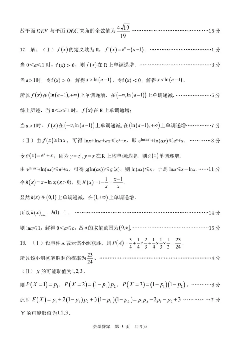 陕西省渭南市2025届高三上学期教学质量检测（Ⅰ）数学答案_2025年1月_250118陕西省渭南市2025届高三上学期教学质量检测（Ⅰ）