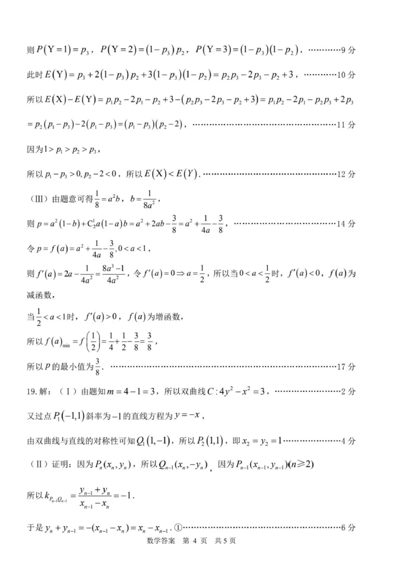 陕西省渭南市2025届高三上学期教学质量检测（Ⅰ）数学答案_2025年1月_250118陕西省渭南市2025届高三上学期教学质量检测（Ⅰ）