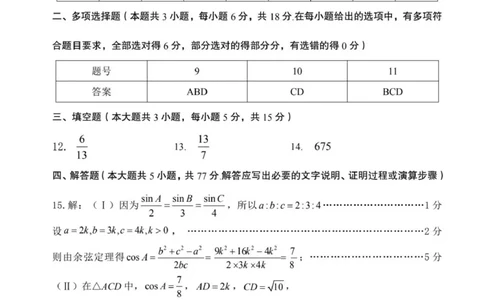 陕西省渭南市2025届高三上学期教学质量检测（Ⅰ）数学答案_2025年1月_250118陕西省渭南市2025届高三上学期教学质量检测（Ⅰ）