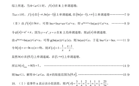 陕西省渭南市2025届高三上学期教学质量检测（Ⅰ）数学答案_2025年1月_250118陕西省渭南市2025届高三上学期教学质量检测（Ⅰ）