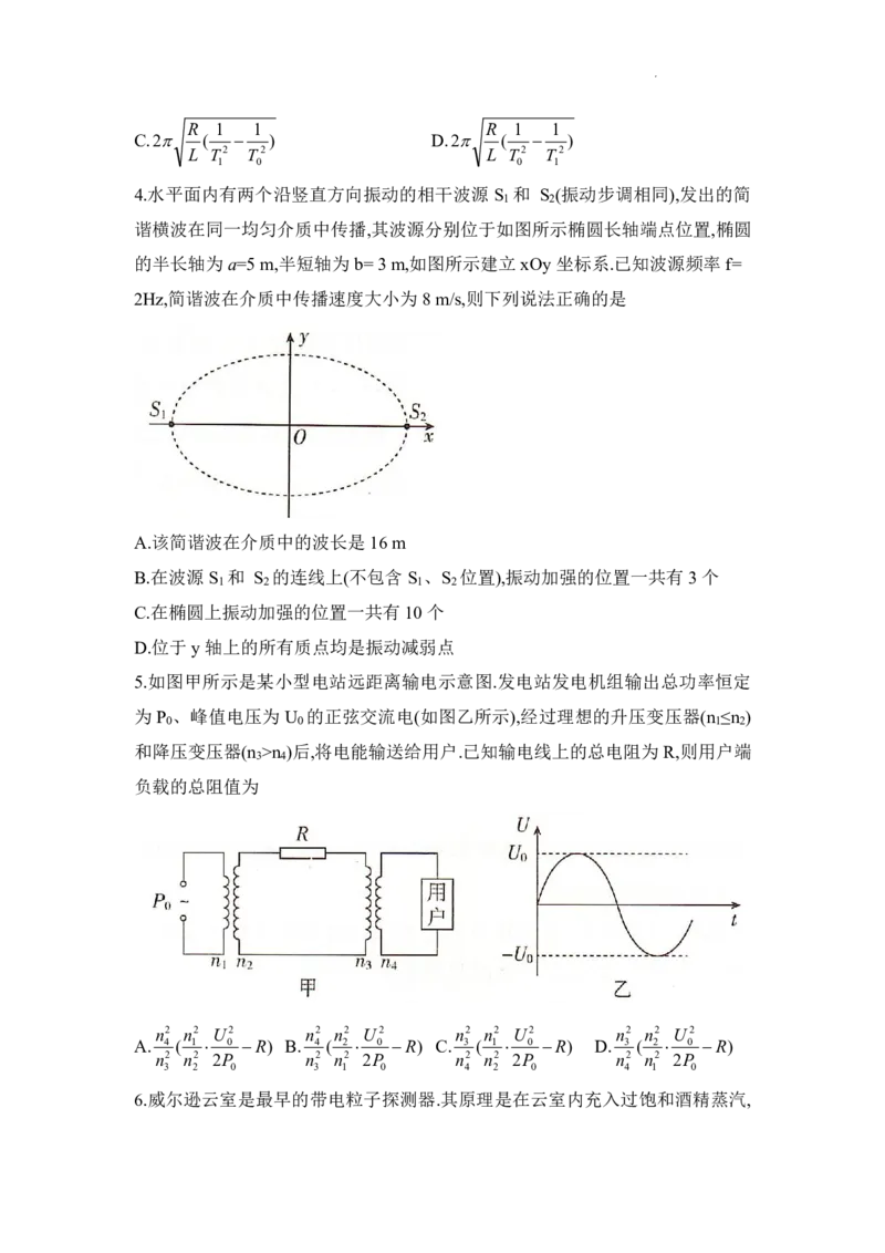 湖南省2025届高考&ldquo;一起考&rdquo;大联考第二次模拟物理试题_2025年4月_2504062025届湖南省部分学校高三&ldquo;一起考&rdquo;大联考（模拟二）（全科）