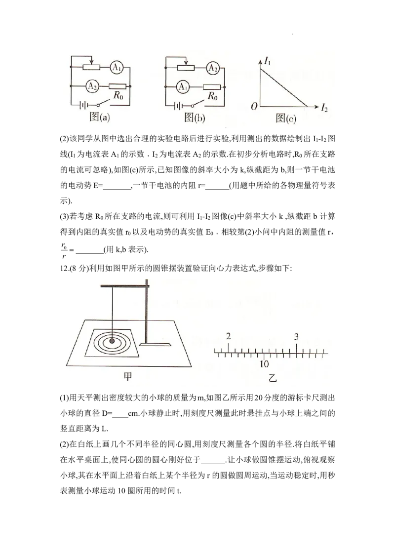 湖南省2025届高考&ldquo;一起考&rdquo;大联考第二次模拟物理试题_2025年4月_2504062025届湖南省部分学校高三&ldquo;一起考&rdquo;大联考（模拟二）（全科）