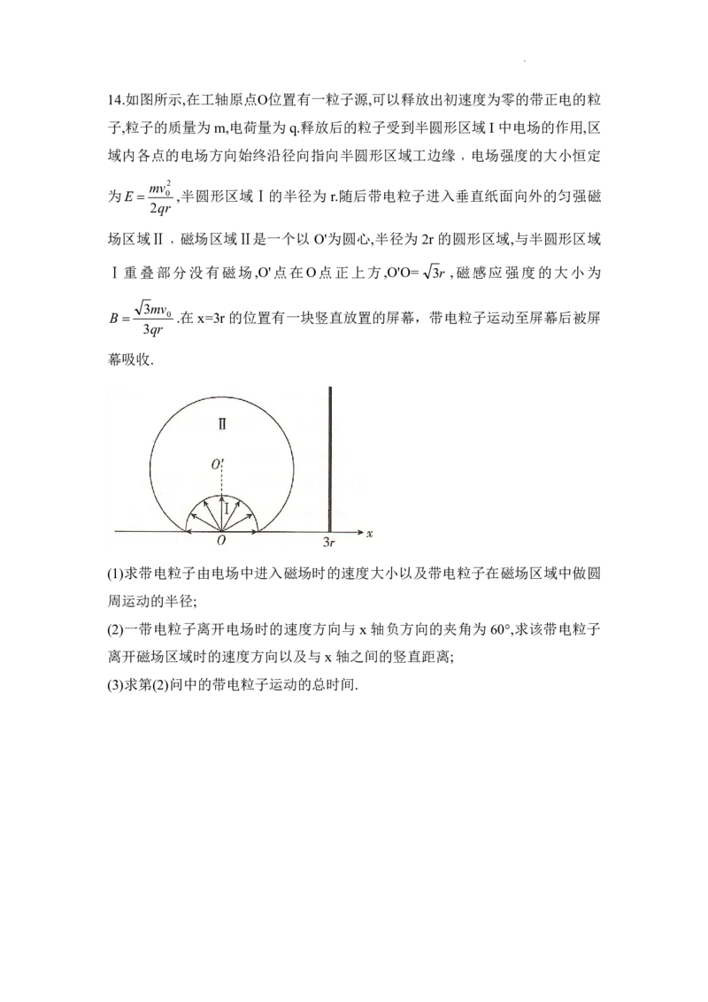 湖南省2025届高考&ldquo;一起考&rdquo;大联考第二次模拟物理试题_2025年4月_2504062025届湖南省部分学校高三&ldquo;一起考&rdquo;大联考（模拟二）（全科）