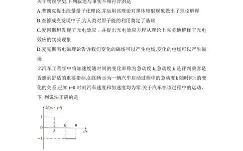 湖南省2025届高考&ldquo;一起考&rdquo;大联考第二次模拟物理试题_2025年4月_2504062025届湖南省部分学校高三&ldquo;一起考&rdquo;大联考（模拟二）（全科）