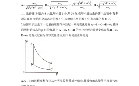湖南省2025届高考&ldquo;一起考&rdquo;大联考第二次模拟物理试题_2025年4月_2504062025届湖南省部分学校高三&ldquo;一起考&rdquo;大联考（模拟二）（全科）