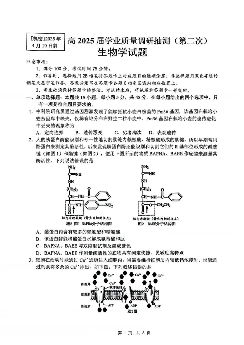 重庆市2025届学业质量调研抽测（第二次）生物_2025年4月_250421重庆市高2025届学业质量调研抽测（第二次）（主城五区二诊）（全科）_重庆市高2025届学业质量调研抽测（第二次）生物