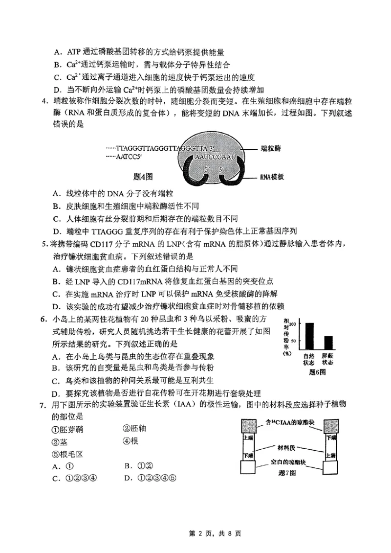 重庆市2025届学业质量调研抽测（第二次）生物_2025年4月_250421重庆市高2025届学业质量调研抽测（第二次）（主城五区二诊）（全科）_重庆市高2025届学业质量调研抽测（第二次）生物