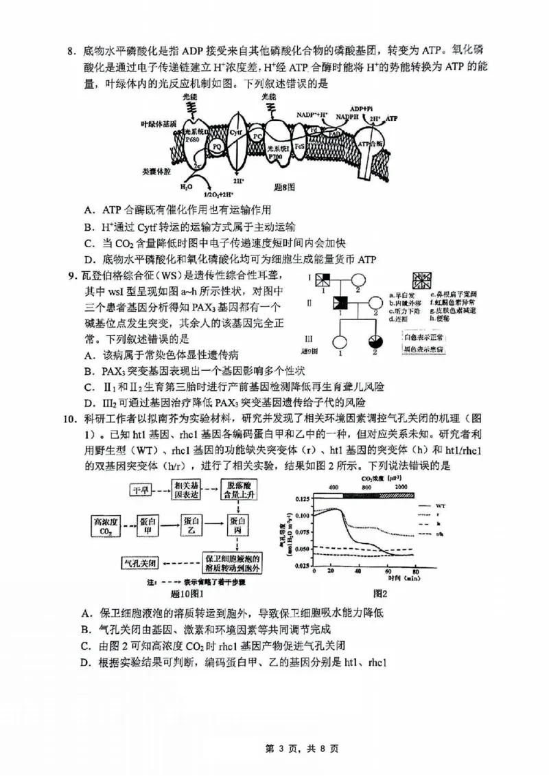 重庆市2025届学业质量调研抽测（第二次）生物_2025年4月_250421重庆市高2025届学业质量调研抽测（第二次）（主城五区二诊）（全科）_重庆市高2025届学业质量调研抽测（第二次）生物