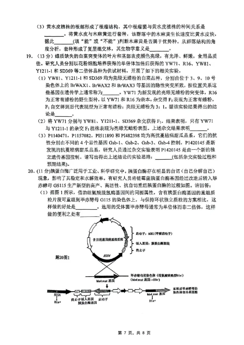 重庆市2025届学业质量调研抽测（第二次）生物_2025年4月_250421重庆市高2025届学业质量调研抽测（第二次）（主城五区二诊）（全科）_重庆市高2025届学业质量调研抽测（第二次）生物