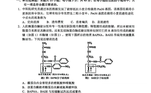重庆市2025届学业质量调研抽测（第二次）生物_2025年4月_250421重庆市高2025届学业质量调研抽测（第二次）（主城五区二诊）（全科）_重庆市高2025届学业质量调研抽测（第二次）生物