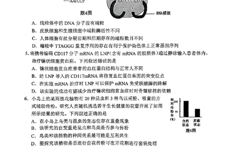 重庆市2025届学业质量调研抽测（第二次）生物_2025年4月_250421重庆市高2025届学业质量调研抽测（第二次）（主城五区二诊）（全科）_重庆市高2025届学业质量调研抽测（第二次）生物