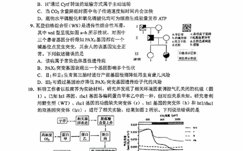 重庆市2025届学业质量调研抽测（第二次）生物_2025年4月_250421重庆市高2025届学业质量调研抽测（第二次）（主城五区二诊）（全科）_重庆市高2025届学业质量调研抽测（第二次）生物
