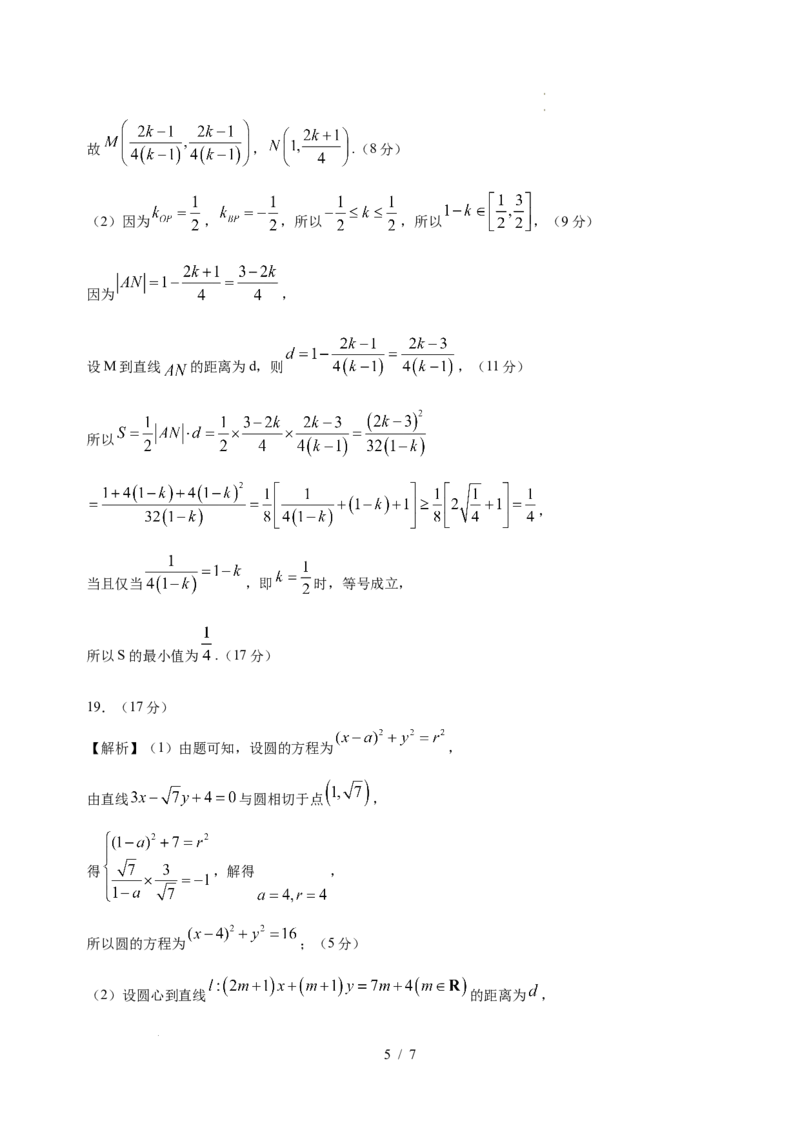 高二数学第一次月考卷03（参考答案）（江苏专用）(1)_1多考区联考_2510052025-2026学年高二数学上学期第一次月考