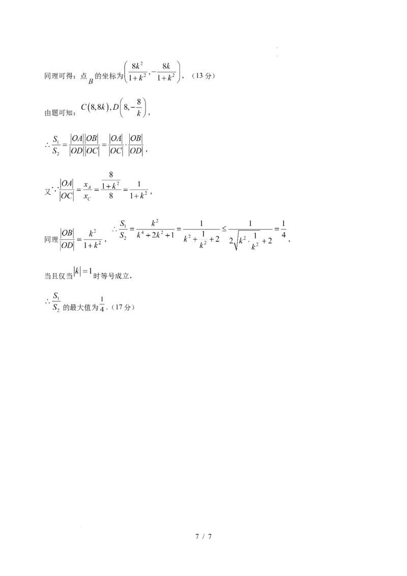 高二数学第一次月考卷03（参考答案）（江苏专用）(1)_1多考区联考_2510052025-2026学年高二数学上学期第一次月考