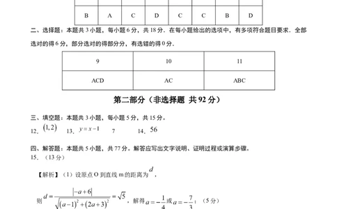 高二数学第一次月考卷03（参考答案）（江苏专用）(1)_1多考区联考_2510052025-2026学年高二数学上学期第一次月考