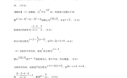 高二数学第一次月考卷03（参考答案）（江苏专用）(1)_1多考区联考_2510052025-2026学年高二数学上学期第一次月考