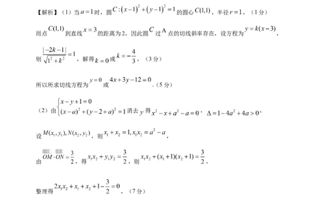 高二数学第一次月考卷03（参考答案）（江苏专用）(1)_1多考区联考_2510052025-2026学年高二数学上学期第一次月考