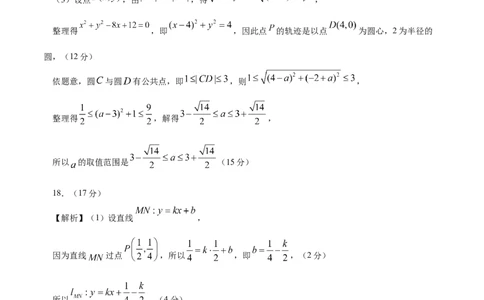 高二数学第一次月考卷03（参考答案）（江苏专用）(1)_1多考区联考_2510052025-2026学年高二数学上学期第一次月考