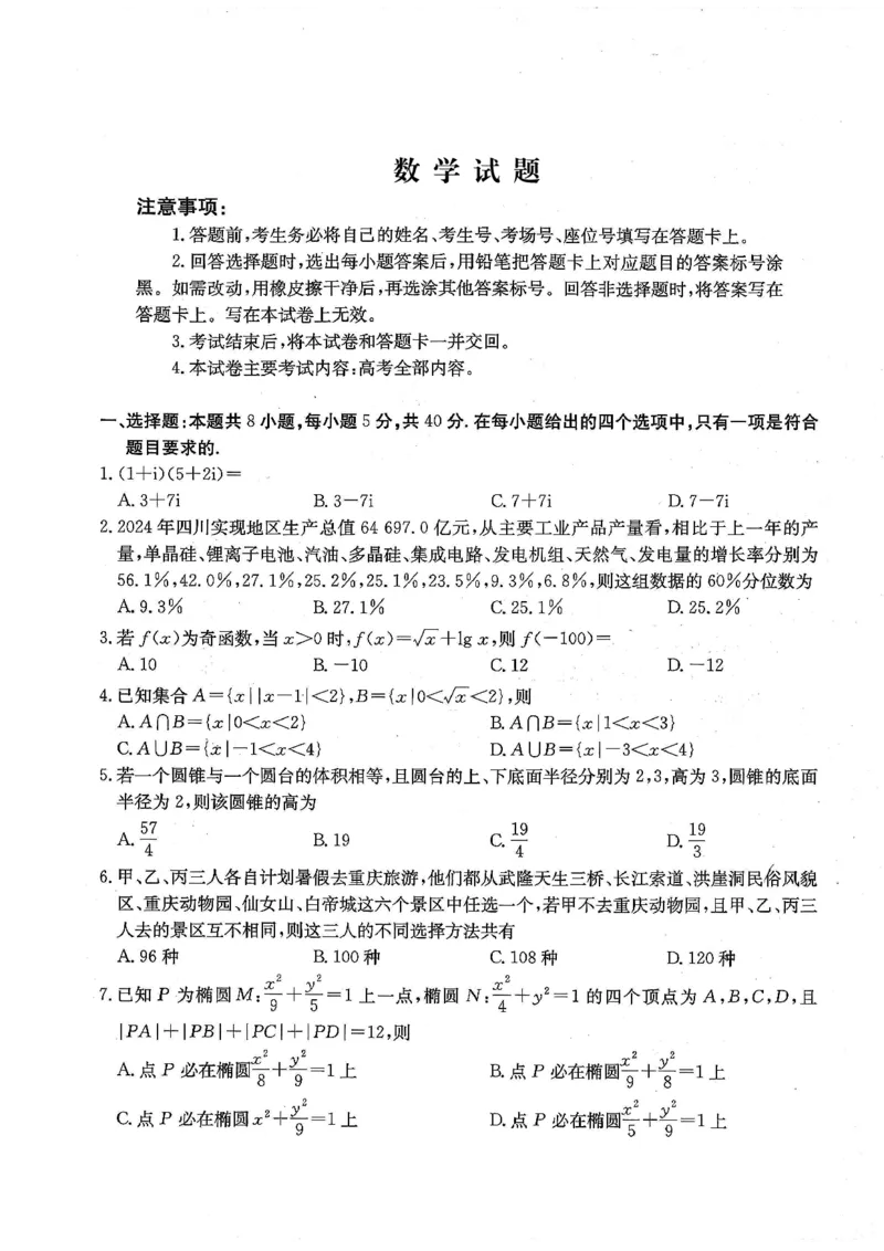 四川省金太阳2026届高三9月开学联考（26-10C）数学_2025年9月_250910金太阳&middot;四川省2026届高三9月开学联考（26-10C）（全科）