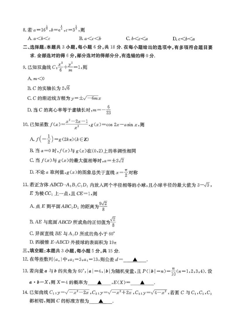 四川省金太阳2026届高三9月开学联考（26-10C）数学_2025年9月_250910金太阳&middot;四川省2026届高三9月开学联考（26-10C）（全科）