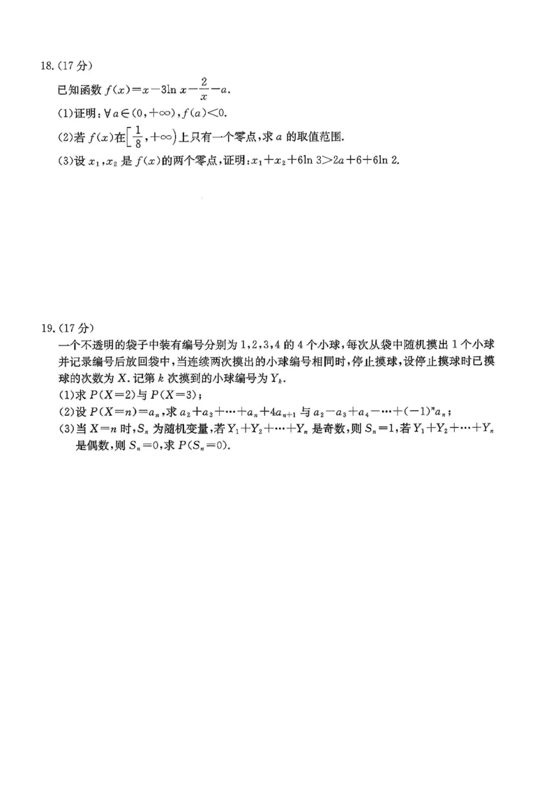 四川省金太阳2026届高三9月开学联考（26-10C）数学_2025年9月_250910金太阳&middot;四川省2026届高三9月开学联考（26-10C）（全科）