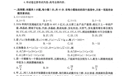 四川省金太阳2026届高三9月开学联考（26-10C）数学_2025年9月_250910金太阳&middot;四川省2026届高三9月开学联考（26-10C）（全科）