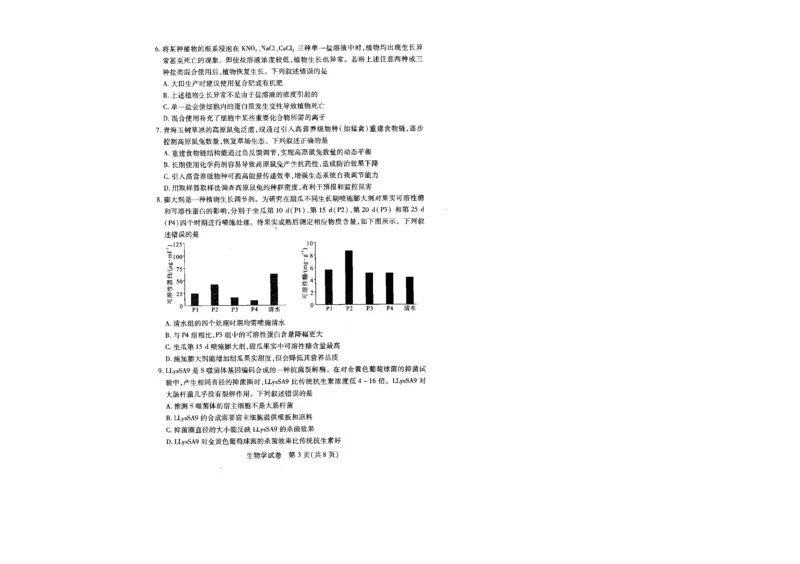 生物试卷（A4版）_2025年5月_2505242025届湖北省武汉市高三五月模拟训练（全科）_生物