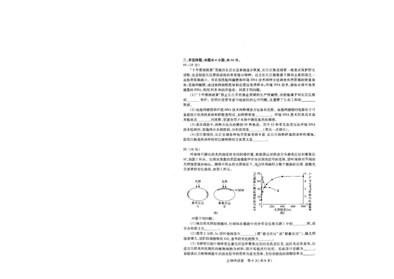 生物试卷（A4版）_2025年5月_2505242025届湖北省武汉市高三五月模拟训练（全科）_生物