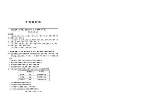 生物试卷（A4版）_2025年5月_2505242025届湖北省武汉市高三五月模拟训练（全科）_生物