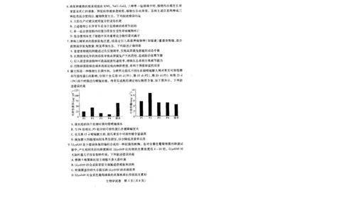 生物试卷（A4版）_2025年5月_2505242025届湖北省武汉市高三五月模拟训练（全科）_生物