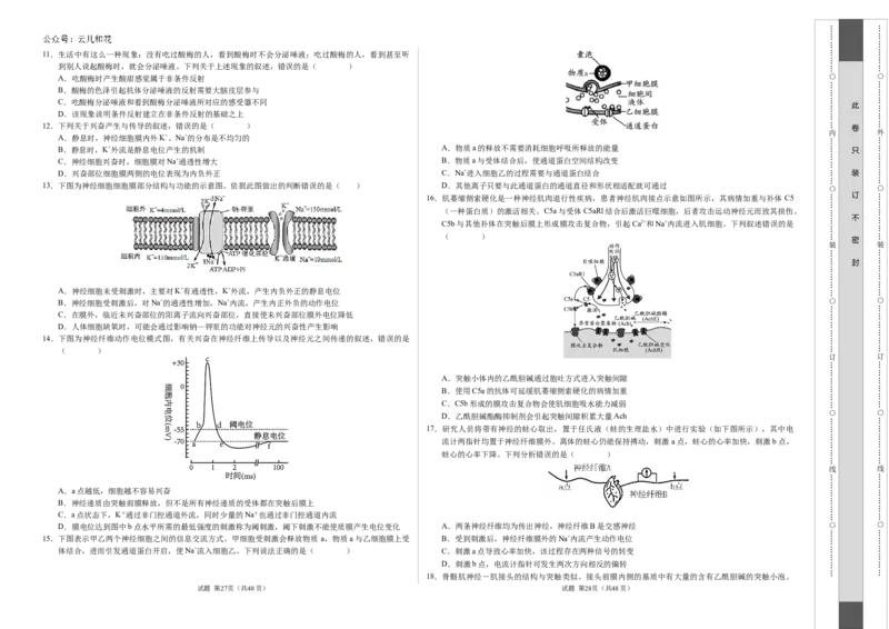 高二生物第一次月考卷01（A3考试版）测试范围：选择性必修1第1~2章（新高考通用）(1)_1多考区联考